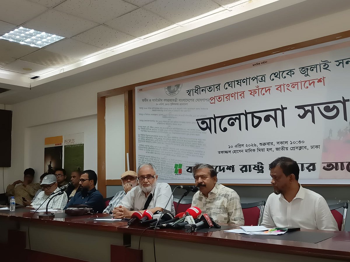 জনগণ সংস্কারের পক্ষে রায় দিলেও নতুন সংসদ আদেশ অগ্রাহ্য করার ধৃষ্টতা দেখাচ্ছে: রাষ্ট্র সংস্কার আন্দোলন