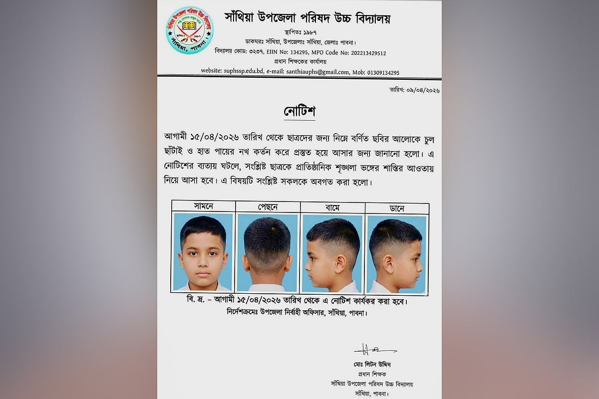 সাঁথিয়ায় শিক্ষার্থীদের চুল কাটার ধরন নির্ধারণ করে বিদ্যালয়ের নোটিশ, পক্ষে–বিপক্ষে আলোচনা