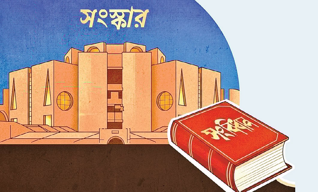 সাংবিধানিক সংস্কার নিয়ে সংকটের কারণ কী