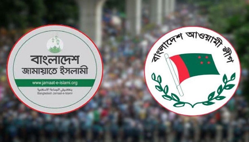 আওয়ামী লীগের কার্যক্রম নিষিদ্ধ, জামায়াতের বিষয়ে কী অবস্থান?