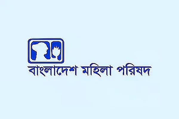 দেশে আবার মব সন্ত্রাস ও প্রতিহিংসার রাজনৈতিক সংস্কৃতির ঘটনা ঘটছে: মহিলা পরিষদ