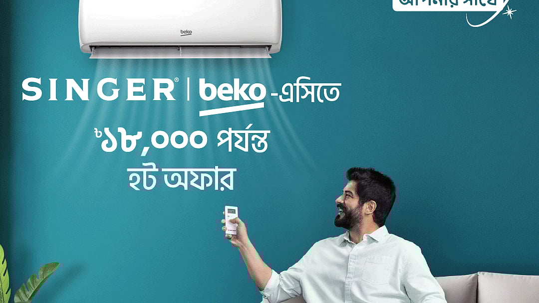 ছবি: সিঙ্গার বাংলাদেশ লিমিটেডের সৌজন্যে