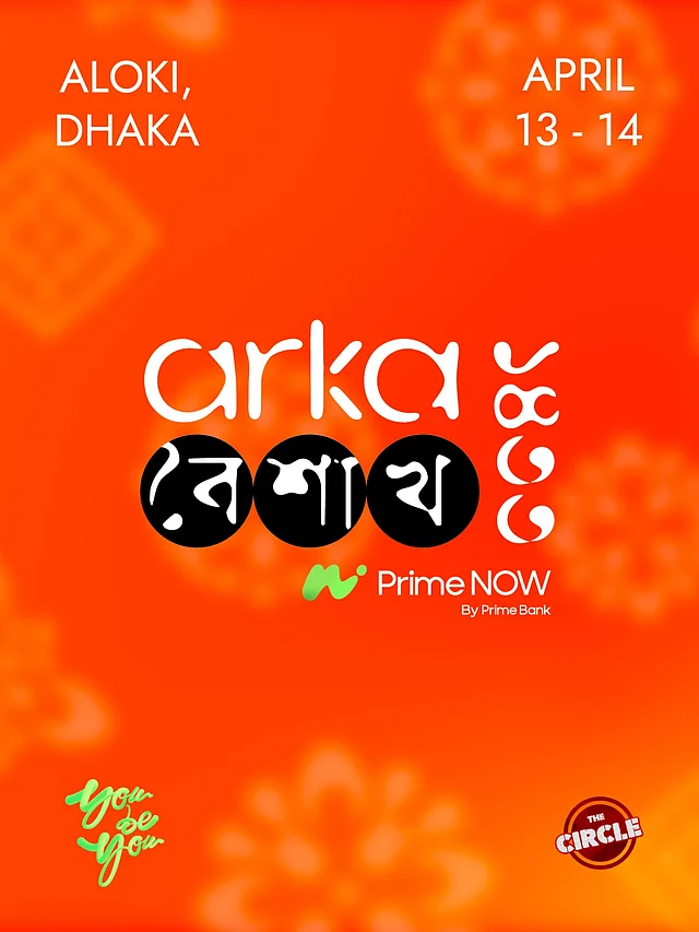 আর্কা কালেকটিভস-এর আয়োজনে শুরু হচ্ছে  আর্কা বৈশাখ ১৪৩৩