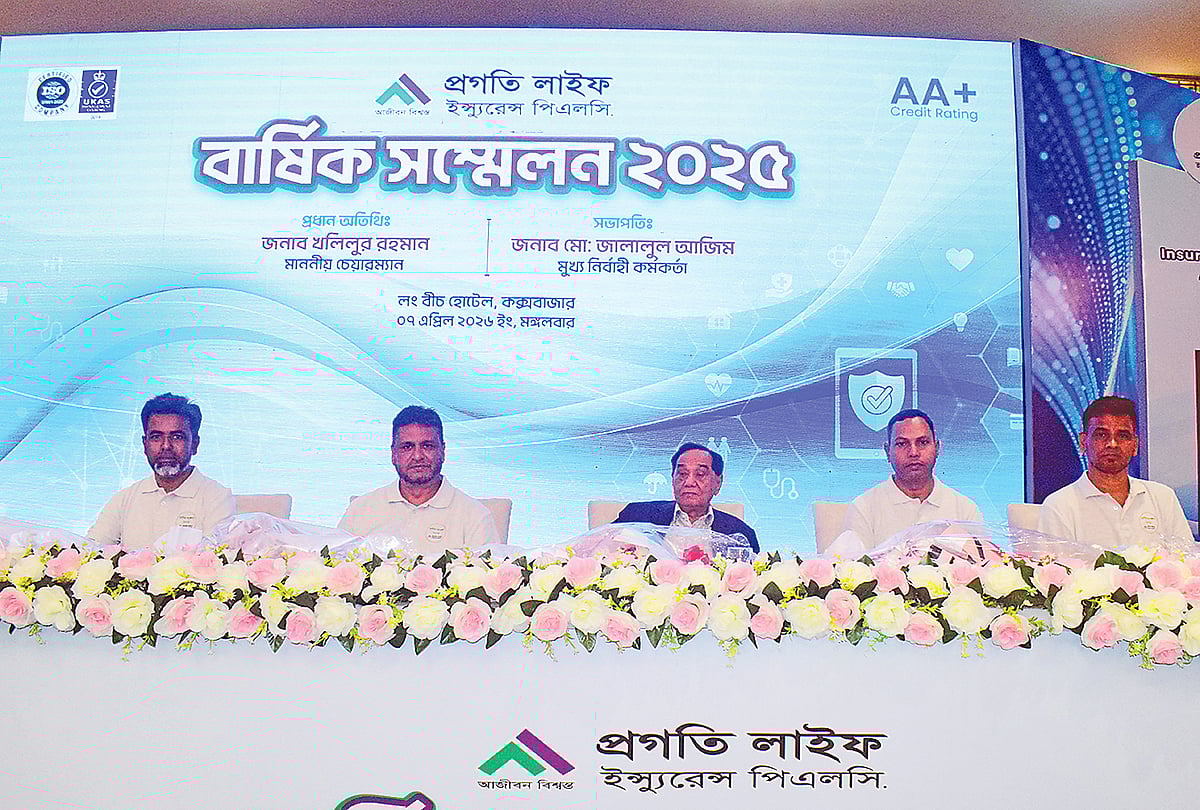 প্রগতি লাইফ ইনস্যুরেন্সের বার্ষিক সম্মেলন অনুষ্ঠিত