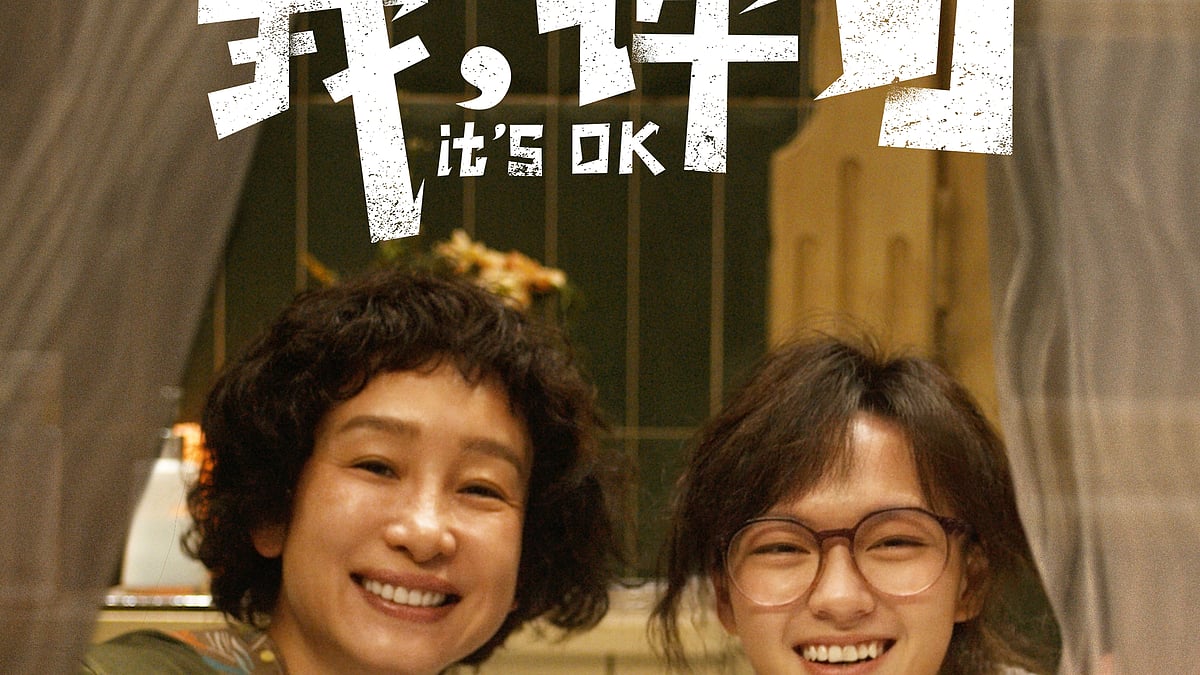 ‘ইটস ওকে’ সিনেমার পোস্টার