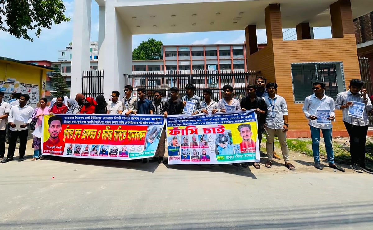 বরিশালে কলেজছাত্র সাইদুল হত্যার বিচার দাবিতে শিক্ষার্থীদের মানববন্ধন