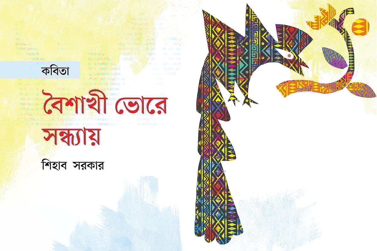 বৈশাখী ভোরে, সন্ধ্যায়