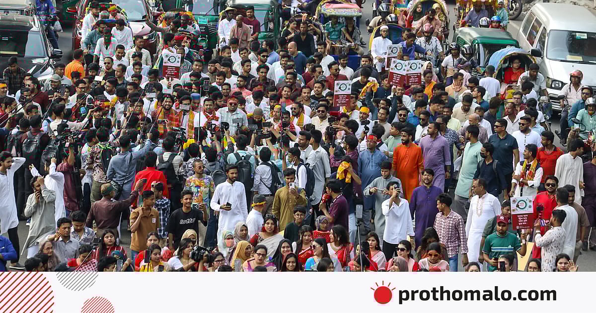 পয়লা বৈশাখে এনসিপির শোভাযাত্রায় ঢাকের বাদ্য, বর্ণিল পোশাকে নেতা-কর্মীরা পয়লা বৈশাখে এনসিপির শোভাযাত্রায় ঢাকের বাদ্য, বর্ণিল পোশাকে নেতা-কর্মীরা