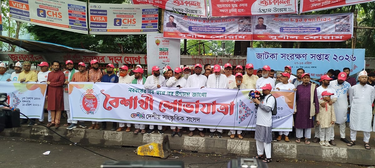 জামায়াত পয়লা বৈশাখকে ধারণ করে: সাইফুল আলম খান