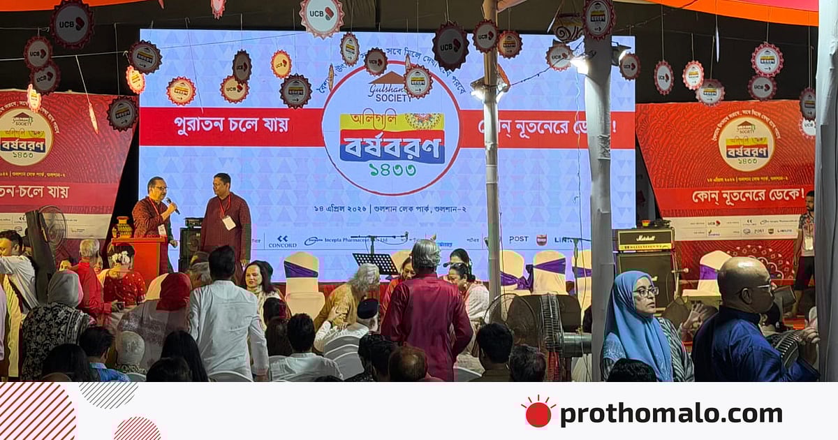 নানা আয়োজনে গুলশান সোসাইটির বৈশাখী মেলা নানা আয়োজনে গুলশান সোসাইটির বৈশাখী মেলা