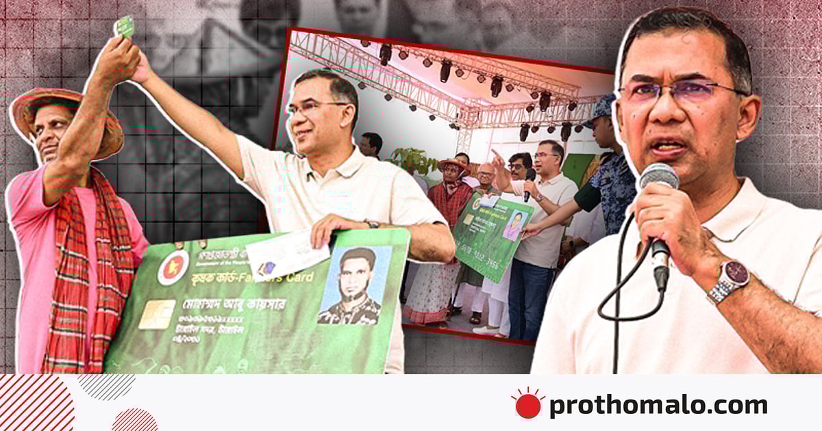 ৫ বছরে পৌনে ৩ কোটি কৃষক কার্ড দেওয়ার প্রতিশ্রুতি প্রধানমন্ত্রীর ৫ বছরে পৌনে ৩ কোটি কৃষক কার্ড দেওয়ার প্রতিশ্রুতি প্রধানমন্ত্রীর