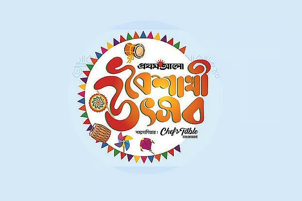 গানে গানে শুরু প্রথম আলো বৈশাখী উৎসব, দিনব্যাপী রয়েছে নানা আয়োজন