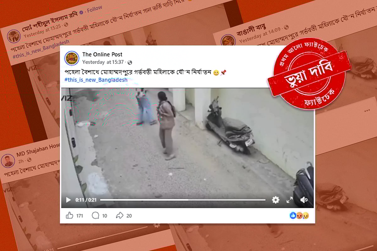 পয়লা বৈশাখে ঢাকায় নারী হেনস্তার দাবিতে ছড়ানো ভিডিওটি ভারতের