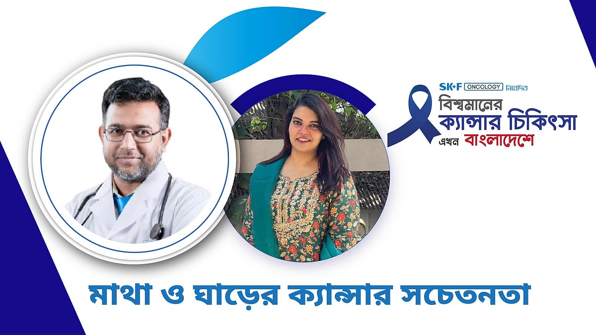 বিশ্বমানের ক্যানসার-চিকিৎসা এখন বাংলাদেশে | পর্ব–৬৫