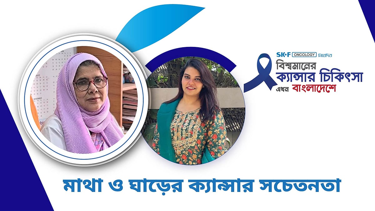 বিশ্বমানের ক্যানসার-চিকিৎসা এখন বাংলাদেশে | পর্ব–৬৬