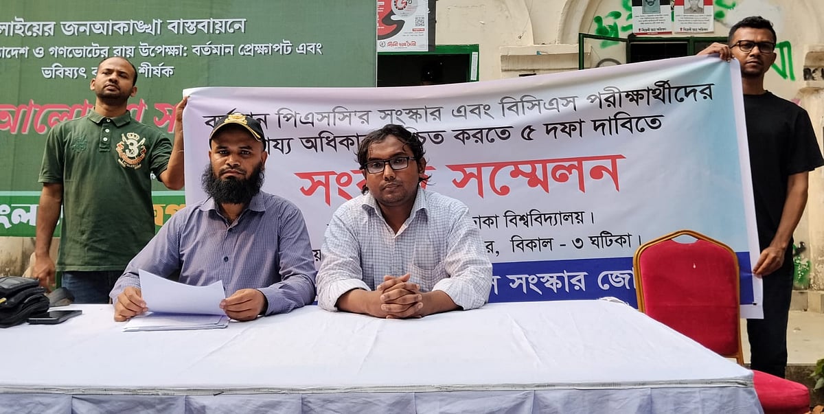 পিএসসির সংস্কারের দাবি জানিয়েছে 'পিএসসি সংস্কার জোট'