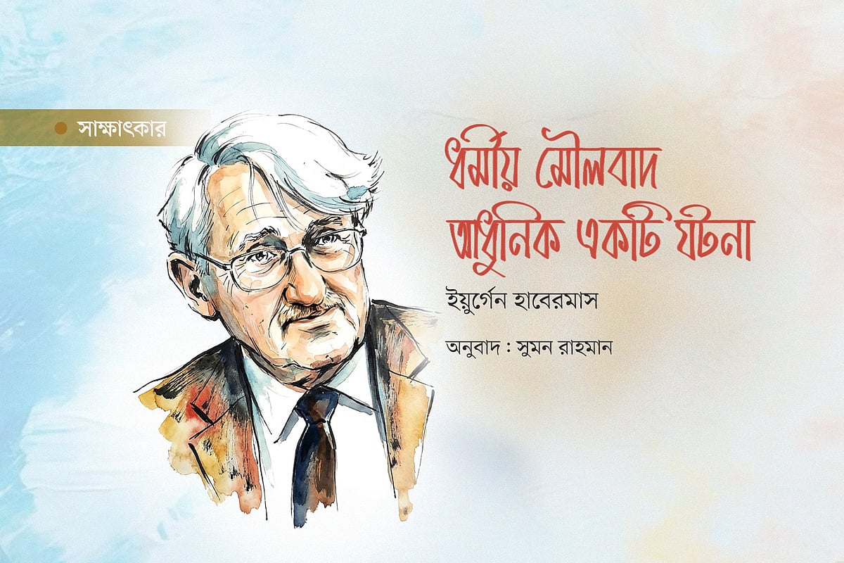 ধর্মীয় মৌলবাদ আধুনিক একটি ঘটনা