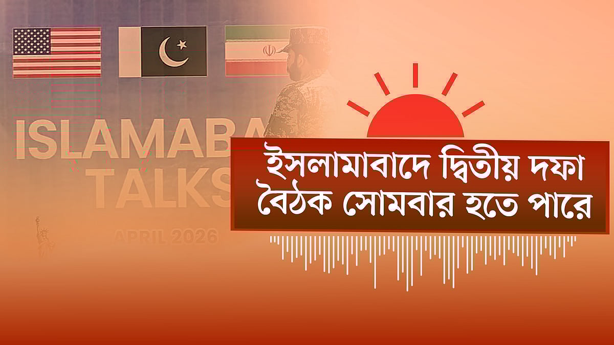 যুক্তরাষ্ট্র–ইরান সোমবার আবার আলোচনায় বসতে যাচ্ছে | এইচএসসি পরীক্ষা শুরু ২ জুলাই