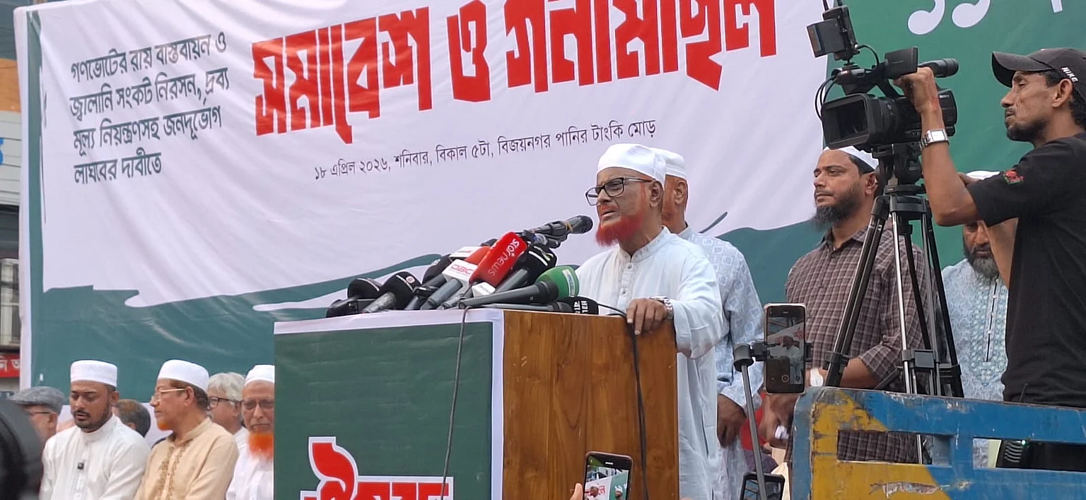 prothomalo-bangla%2F2026-04-18%2Fhyj5zojd%2FWhatsApp_Image_2026_04_18_at_8_49_00_PM.jpeg?w=1536&auto=format%2Ccompress&fmt=webp