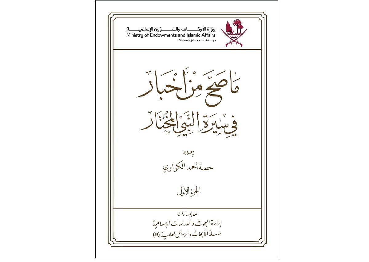 অলীক অতিরঞ্জন এড়িয়ে বিশুদ্ধ সিরাত চর্চা