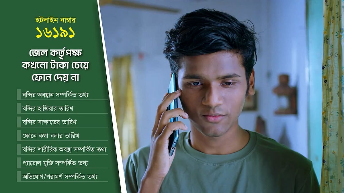 প্রতারণা ঠেকাতে বাংলাদেশ জেলের হটলাইন সেবা চালু, ফোন করবেন যে নম্বরে