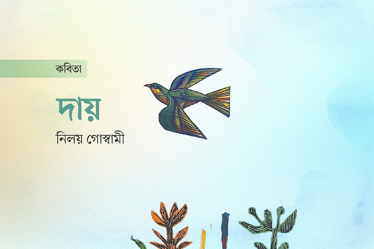 দায়