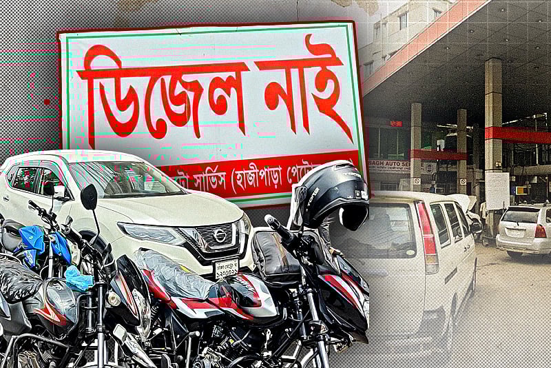 দাম বাড়ানোর পরও জ্বালানি তেলের ভোগান্তি কমছে না, পাম্পের সামনে দীর্ঘ সারি