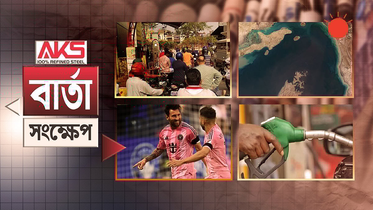 বিশ্ববাজারের চাপে তেলের দাম সামান্যই বাড়ানো হয়েছে: জ্বালানিমন্ত্রী