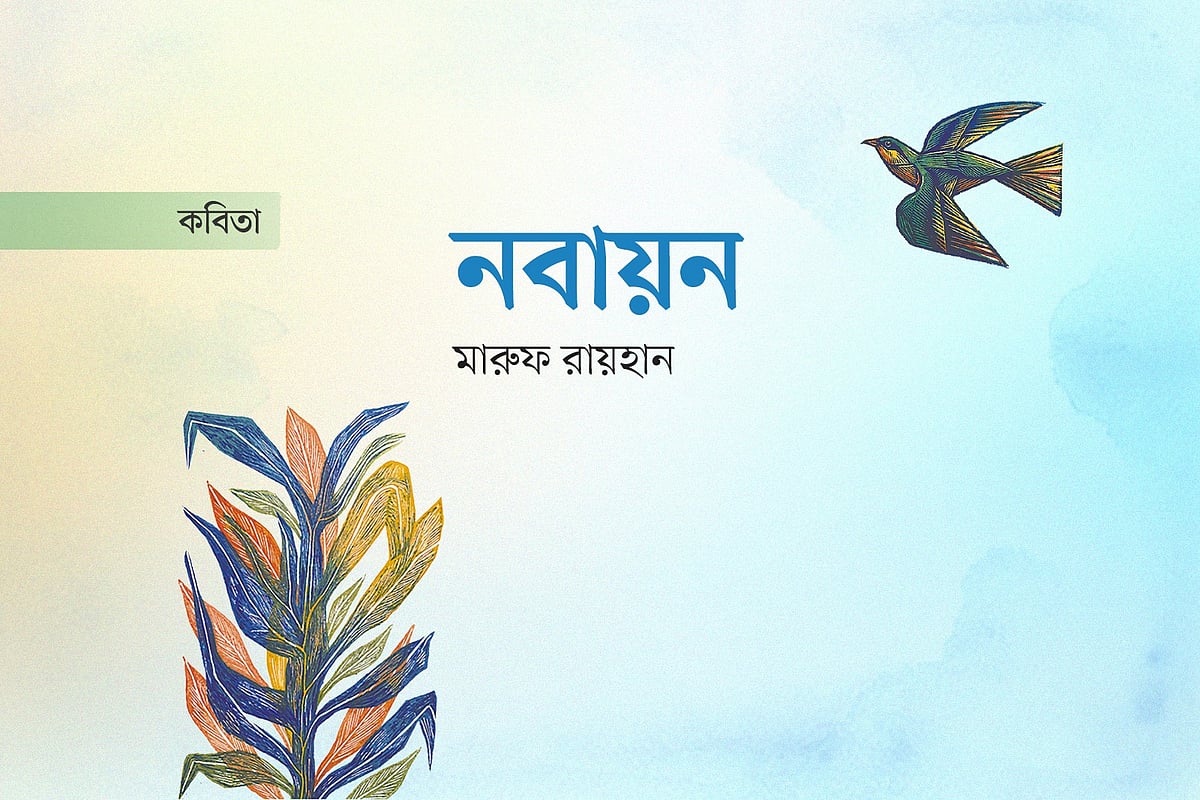 নবায়ন
