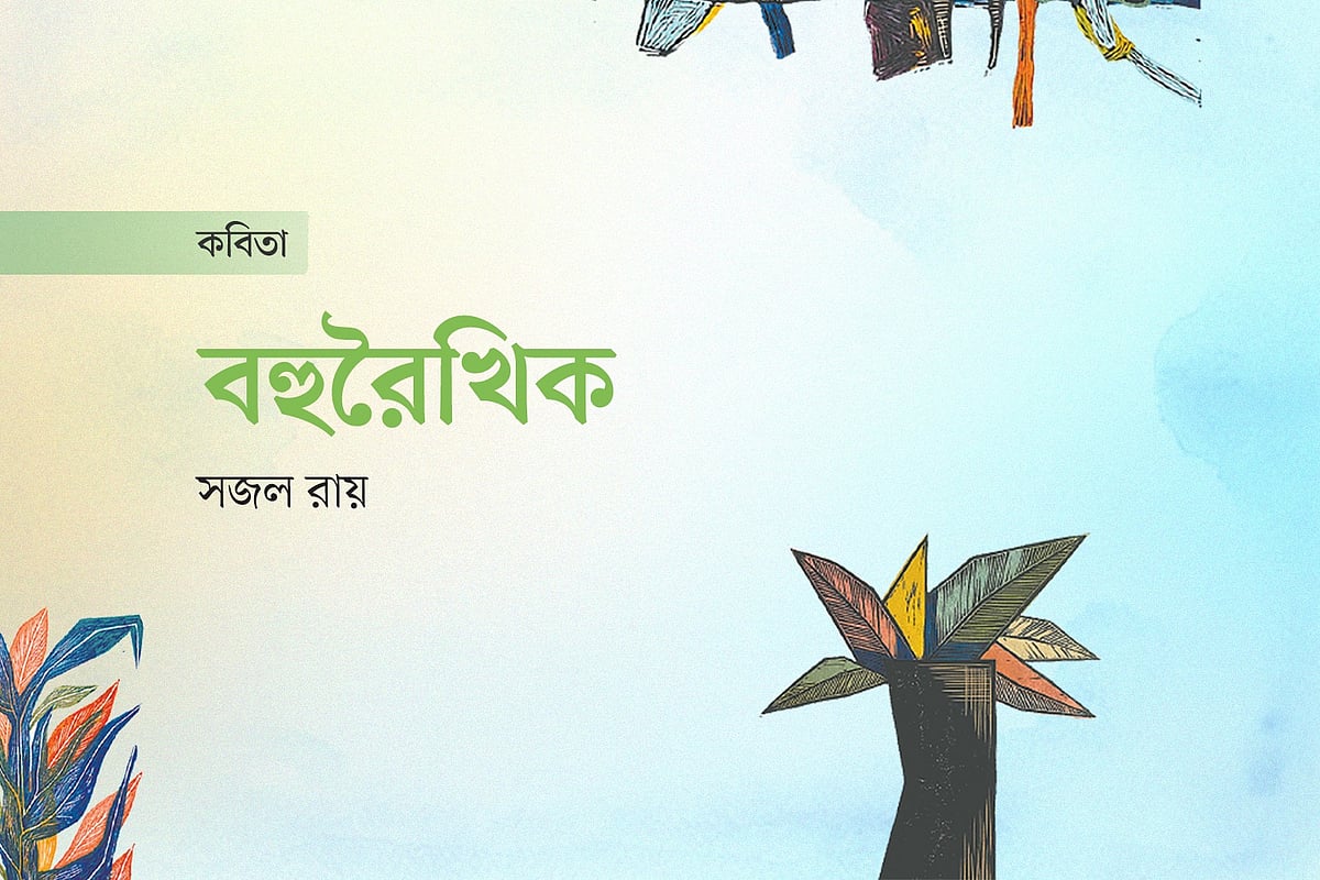 বহুরৈখিক