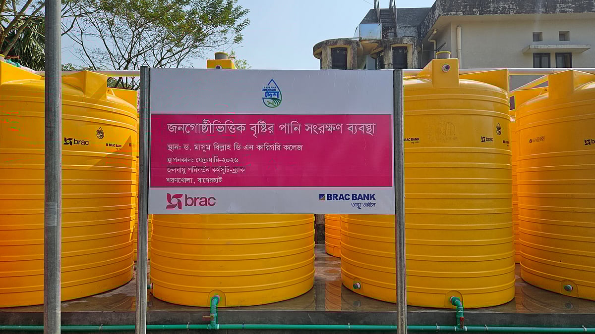 ছবি: ব্র্যাকের সৌজন্যে