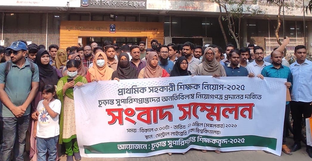 প্রাথমিকের সহকারী শিক্ষক নিয়োগ-পদায়ন দ্রুত সম্পন্নের দাবিতে এবার সংবাদ সম্মেলন