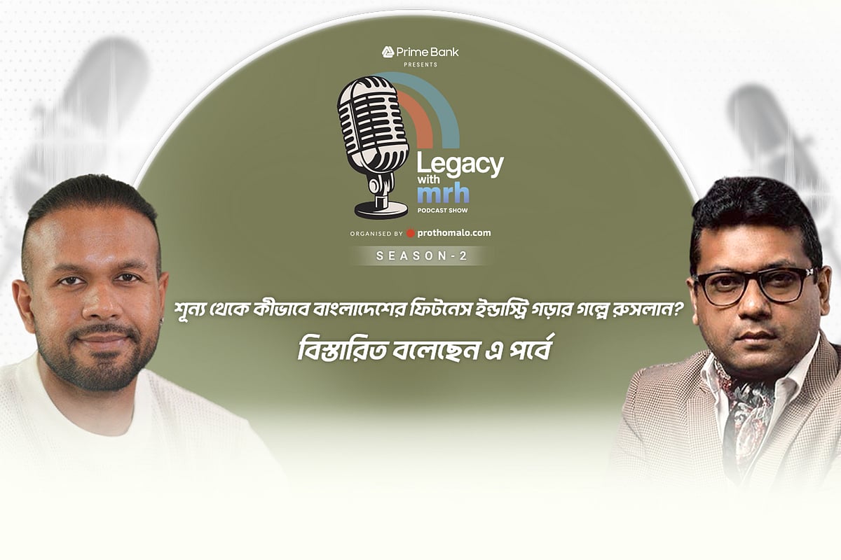 ফিটনেস মানে শুধু মাসল তৈরি নয়, জীবনের সব ক্ষেত্রে টিকে থাকার সক্ষমতা: রুসলান হোসেন