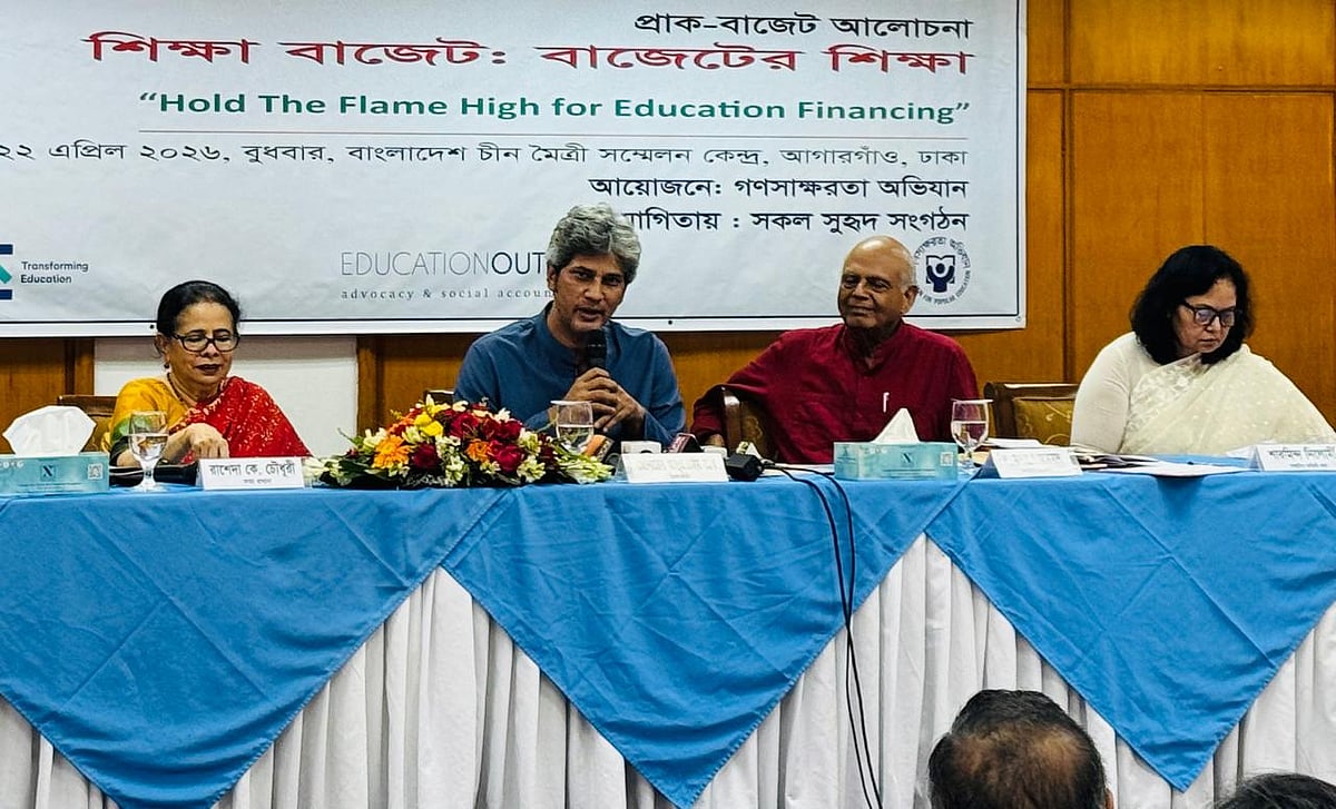 শিক্ষায় বাজেট কেবল ব্যয় বরাদ্দ নয়, দেখতে হবে বিনিয়োগ হিসেবে