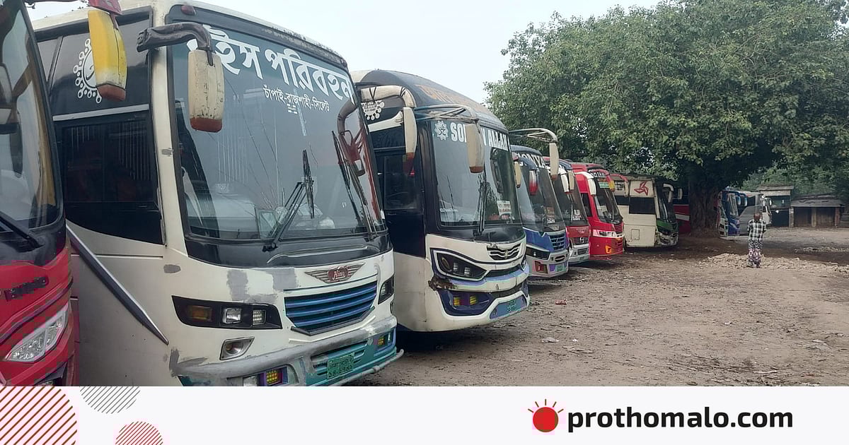 চাঁদা আদায় নিয়ে দুই শ্রমিক সংগঠনের বিরোধে চাঁপাইনবাবগঞ্জে বাস চলাচল বন্ধ চাঁদা আদায় নিয়ে দুই শ্রমিক সংগঠনের বিরোধে চাঁপাইনবাবগঞ্জে বাস চলাচল বন্ধ