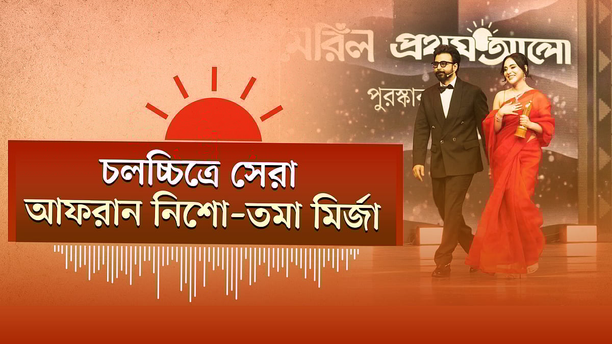 শেষ হলো মেরিল–প্রথম আলো পুরস্কার ২০২৫, আজীবন সম্মাননা পেলেন নায়ক আলমগীর