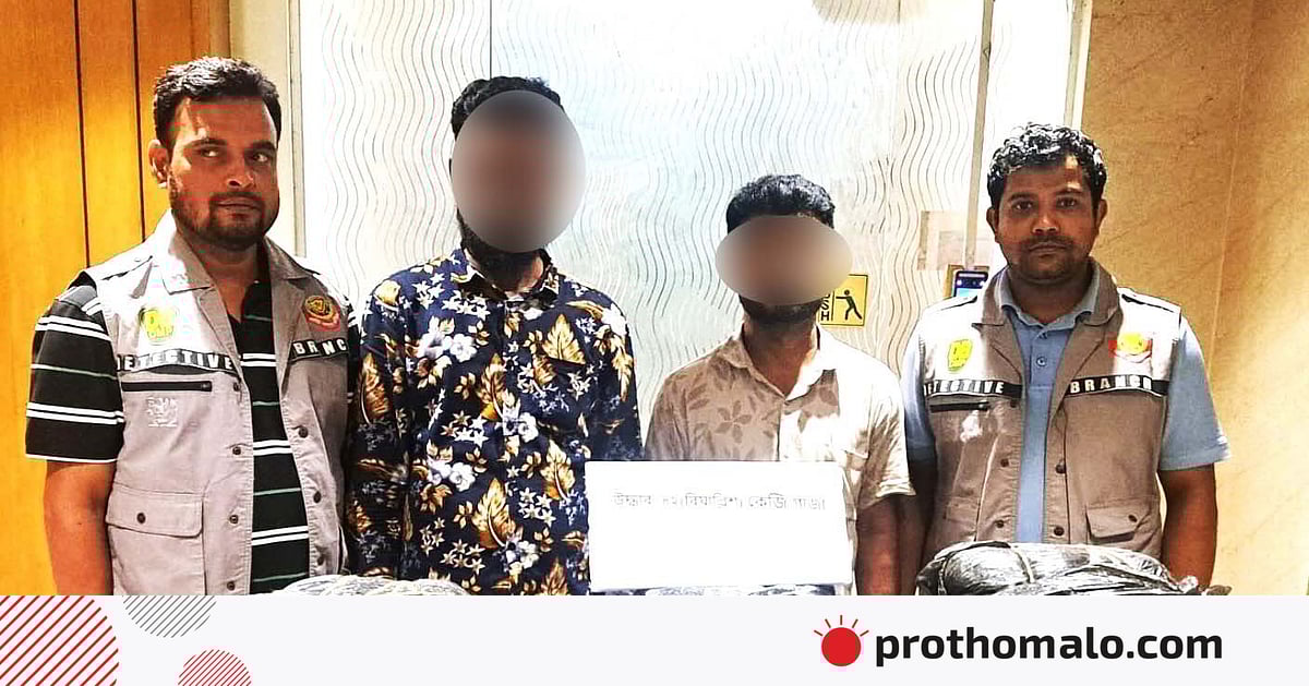 ৪২ কেজি গাঁজাসহ দুই মাদক কারবারি গ্রেপ্তার ৪২ কেজি গাঁজাসহ দুই মাদক কারবারি গ্রেপ্তার