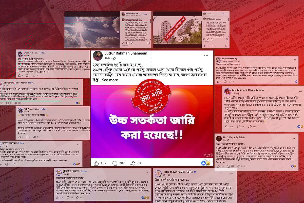 ৫৫ ডিগ্রি তাপমাত্রা নিয়ে সতর্কবার্তার পোস্টটি ভুয়া, বরং বৃষ্টির পূর্বাভাস দিল আবহাওয়া অধিদপ্তর
