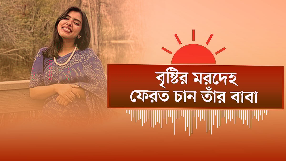 ‘ওর মরদেহটা যেন খুঁজে বের করে দেশে পাঠায়’ | নাট্যকর্মীর মিমোর মরদেহ উদ্ধার