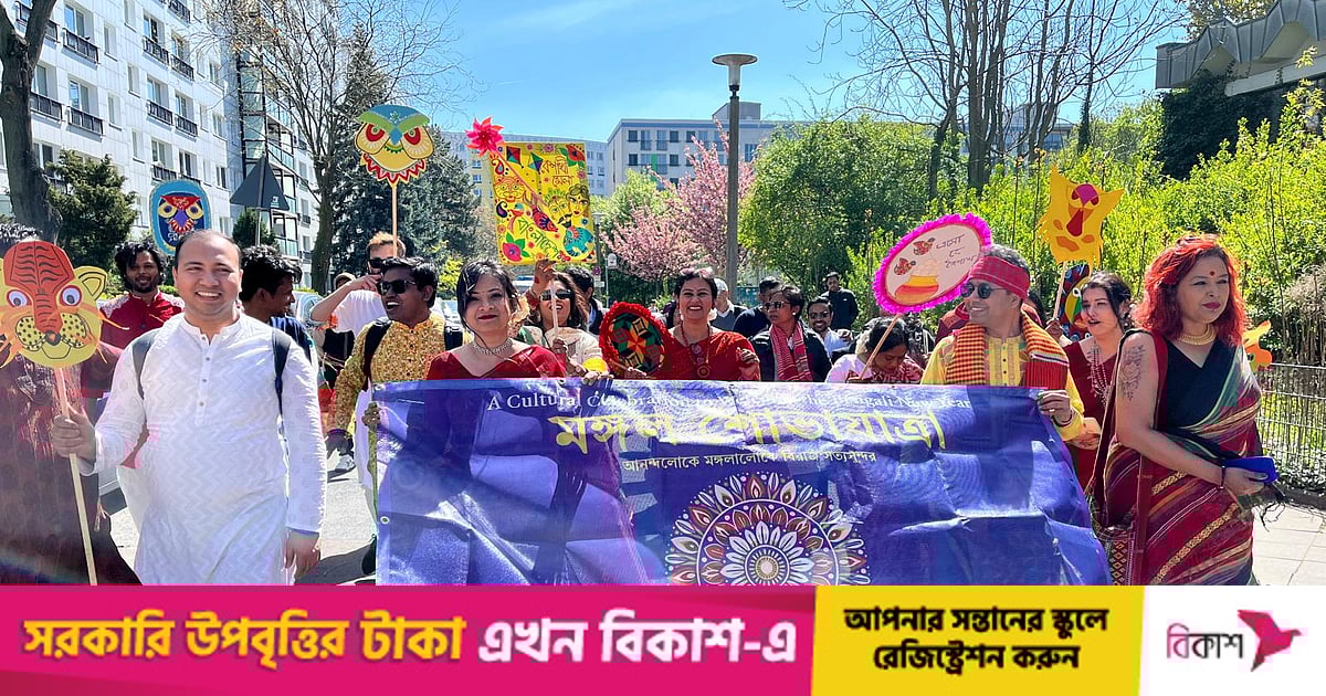 বার্লিনে বর্ণিল বৈশাখবরণ বার্লিনে বর্ণিল বৈশাখবরণ