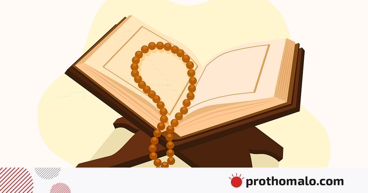 দুনিয়ার মোহ থেকে মুক্তি পেতে কোরআনের ১০ আয়াত দুনিয়ার মোহ থেকে মুক্তি পেতে কোরআনের ১০ আয়াত