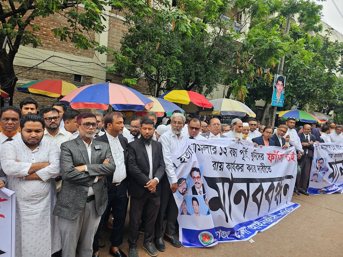 সাত খুন মামলার রায় দ্রুত কার্যকরের দাবিতে নারায়ণগঞ্জে আইনজীবীদের মানববন্ধন