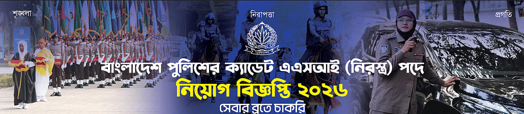 পুলিশে এএসআই নিয়োগে আবেদন শুরু, যা কিছু জানা জরুরি