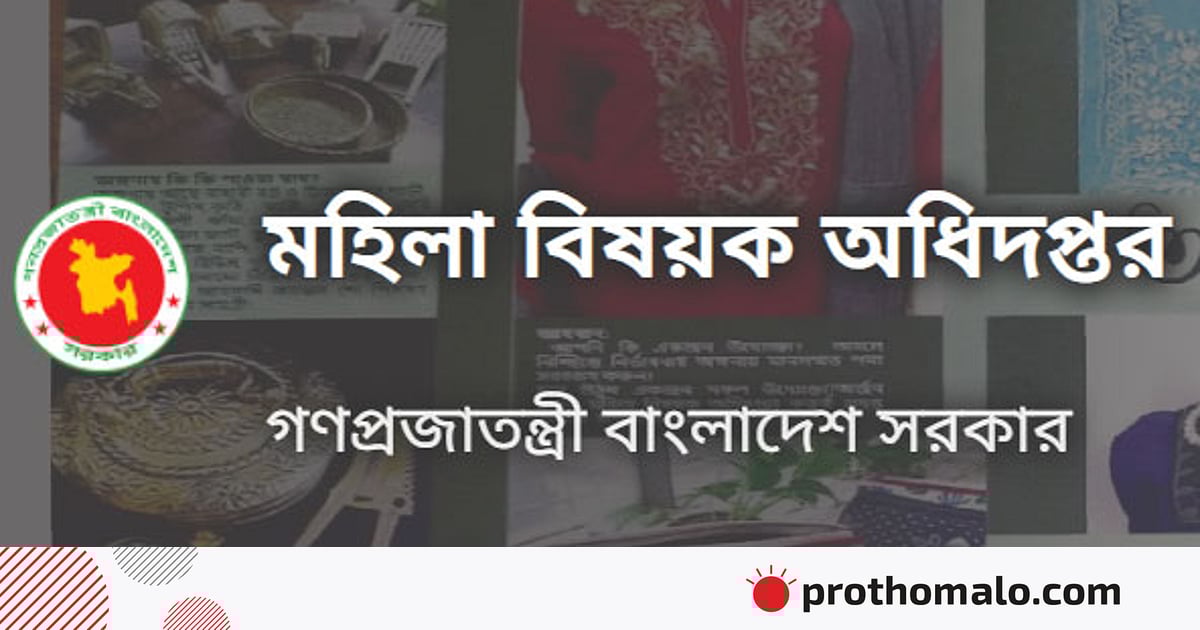 মহিলাবিষয়ক অধিদপ্তরে প্রকল্প দরপত্র নিয়ে হট্টগোল মহিলাবিষয়ক অধিদপ্তরে প্রকল্প দরপত্র নিয়ে হট্টগোল