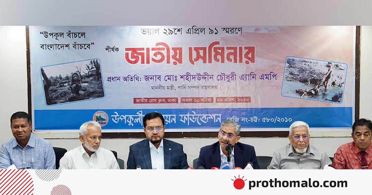 উপকূলবাসীকে রক্ষায় সমন্বিত উদ্যোগ নিতে হবে: পানিসম্পদমন্ত্রী উপকূলবাসীকে রক্ষায় সমন্বিত উদ্যোগ নিতে হবে: পানিসম্পদমন্ত্রী