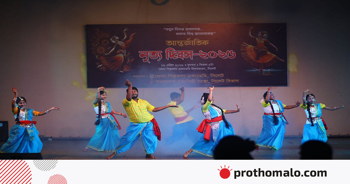 মনোমুগ্ধকর নৃত্য পরিবেশনা মনোমুগ্ধকর নৃত্য পরিবেশনা