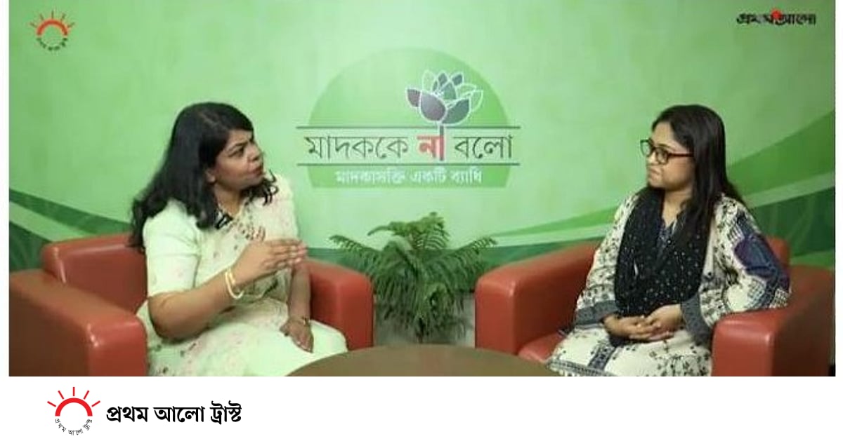 ‘আসক্তি থেকে বের হতে নিজের মোটিভেশনটা খুবই জরুরি’ ‘আসক্তি থেকে বের হতে নিজের মোটিভেশনটা খুবই জরুরি’