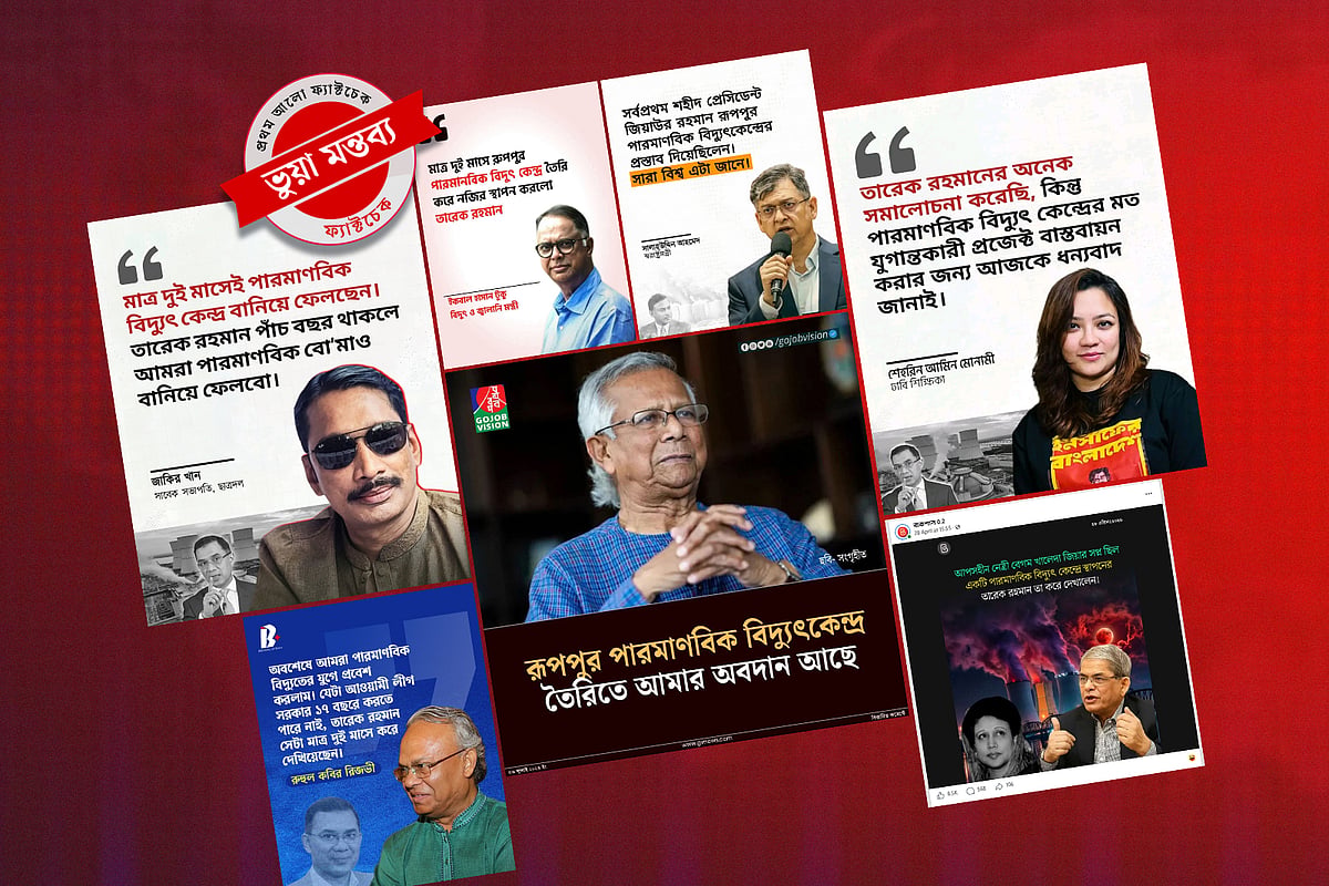 রূপপুর নিয়ে যা বলেননি তাঁরা, তা-ও ছড়াচ্ছে ফেসবুকে