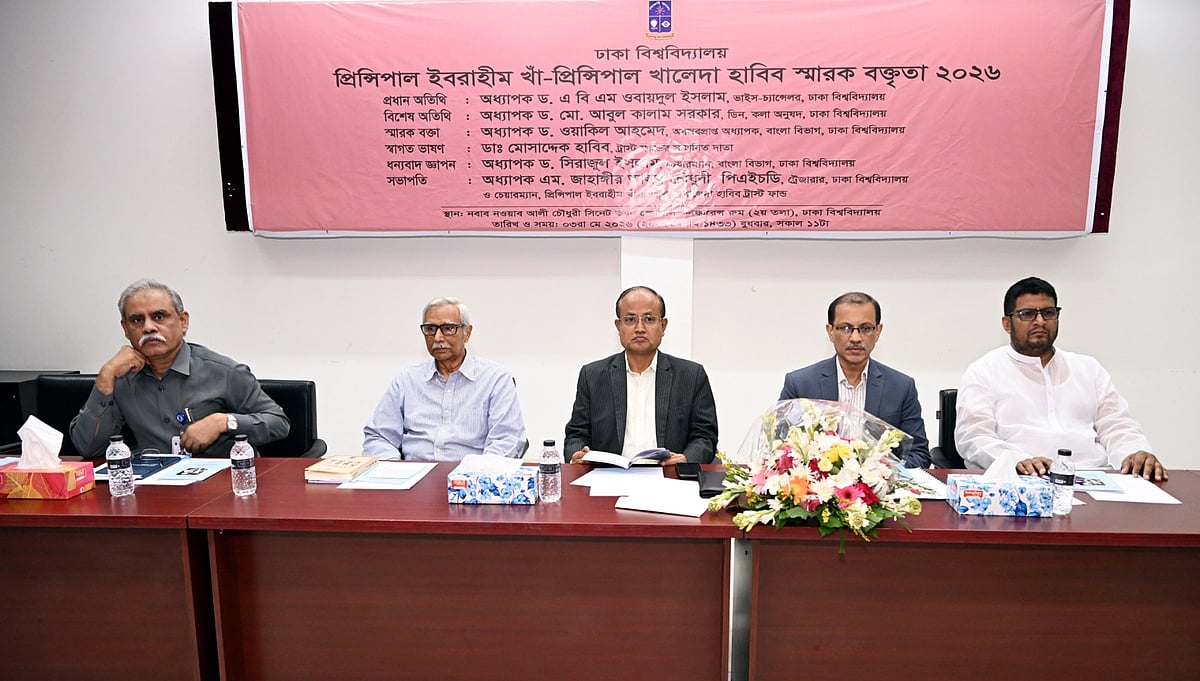 ঢাবিতে প্রিন্সিপাল ইবরাহীম খাঁ স্মারক বক্তৃতা, আলোচনায় জুলাই আন্দোলন