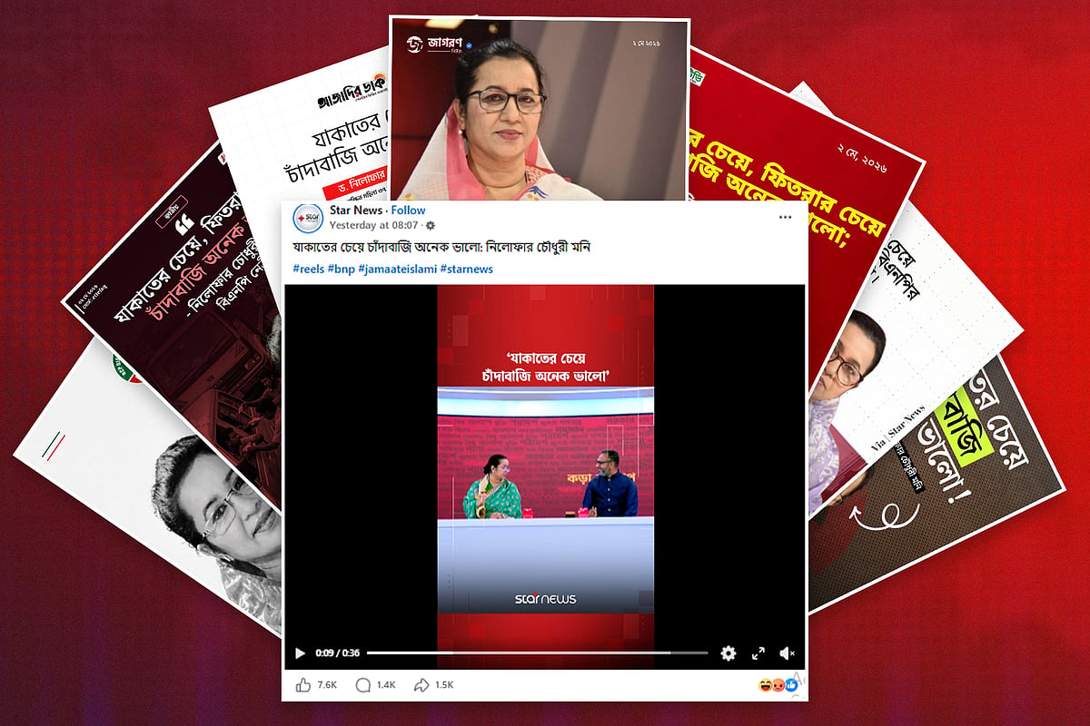 জাকাত নিয়ে কী বলেছিলেন বিএনপির নিলোফার চৌধুরী, যা নিয়ে এত আলোচনা